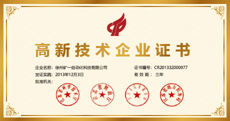 榮獲高新技術(shù)企業(yè)、民營(yíng)科技企業(yè)